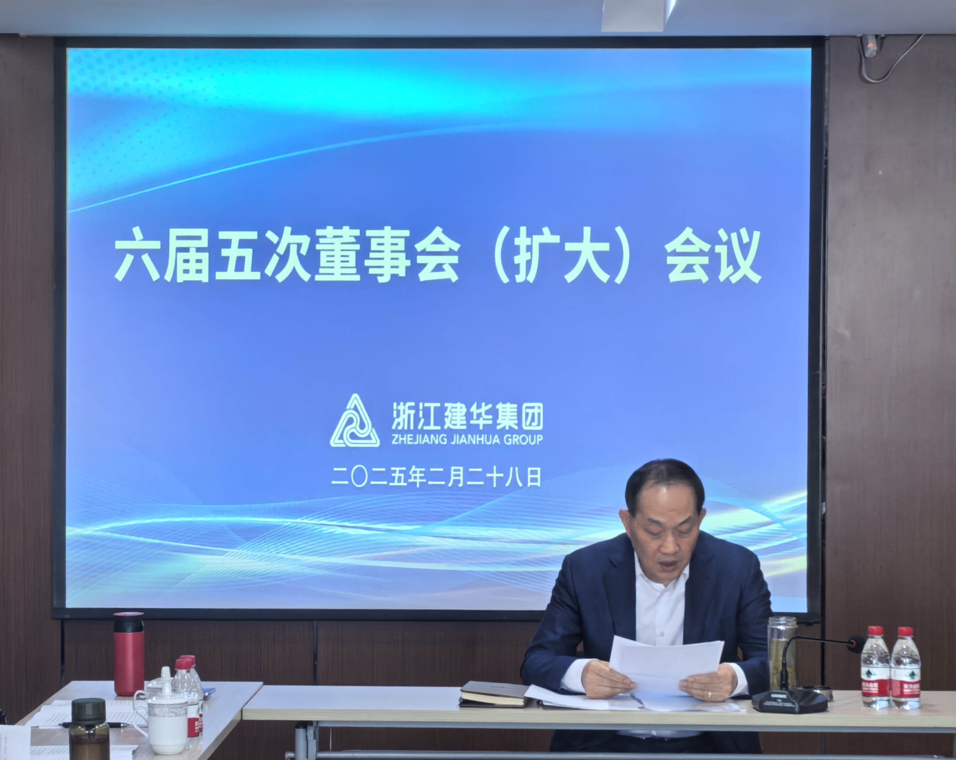 浙江人生就是博集团召开六届五次董事会（扩大）聚会