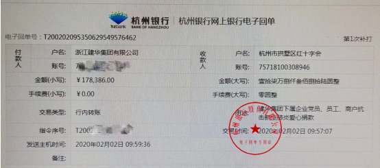 浙江人生就是博集团党员、员工和商户贡献爱心