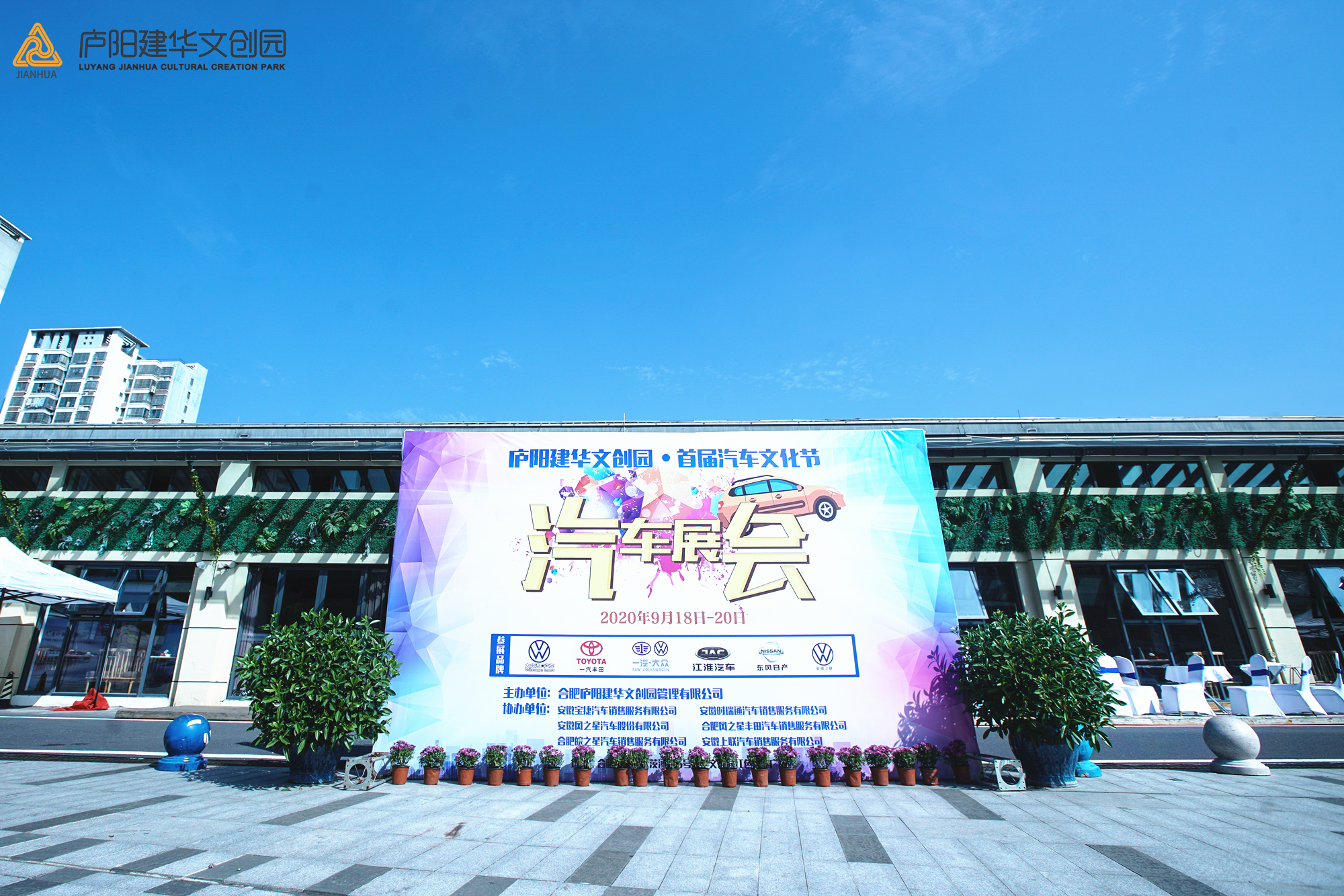 庐阳人生就是博文创园首届汽车展圆满落幕