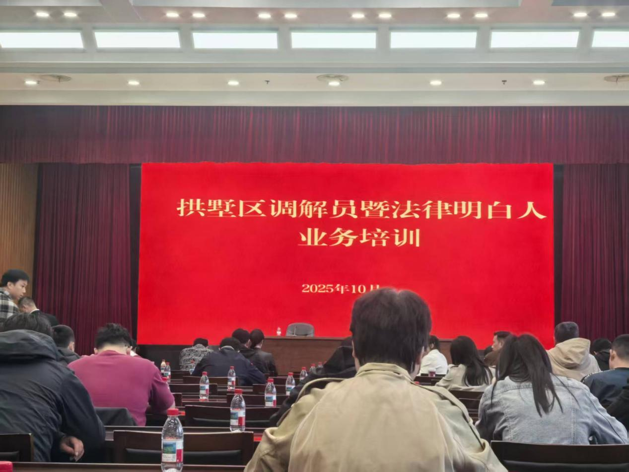 钱江商城派员加入拱墅区调解员暨执法明确人营业培训