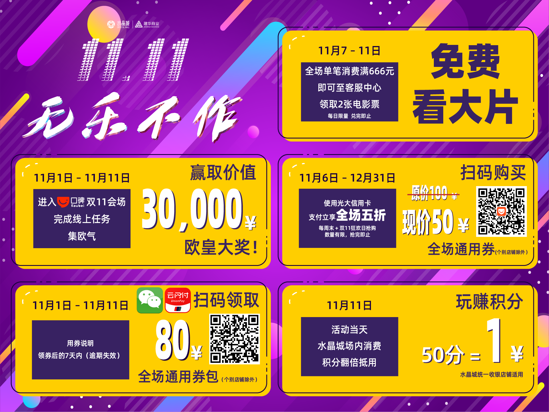 水晶城2020年双11运动