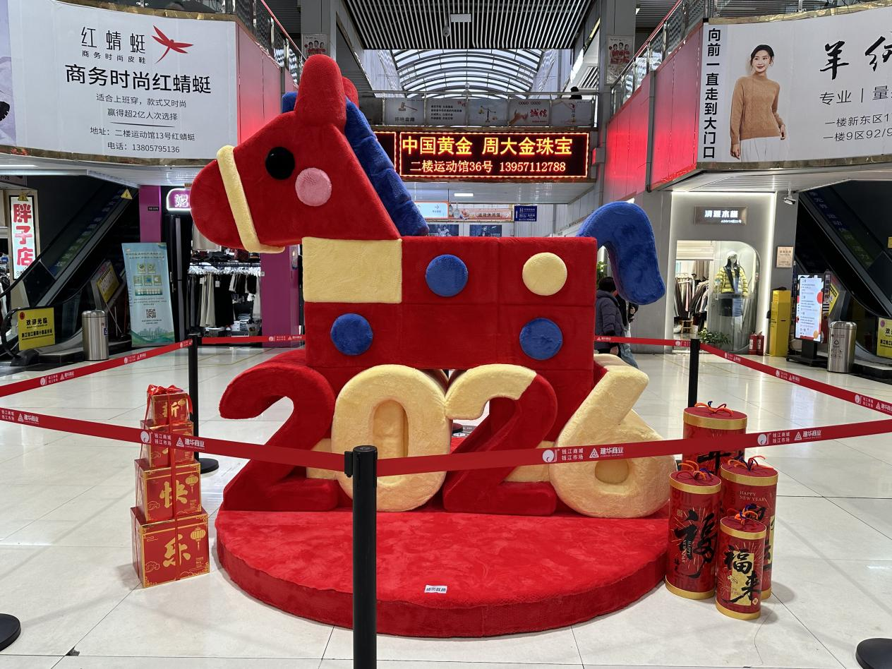 钱江商城焕新迎客，，，，马年美陈添年味