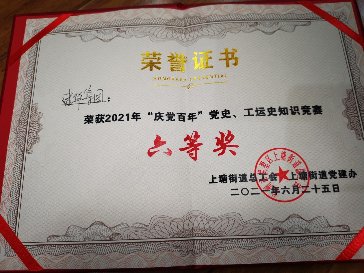 人生就是博集团加入“庆党百年”党史、工运史知识竞赛