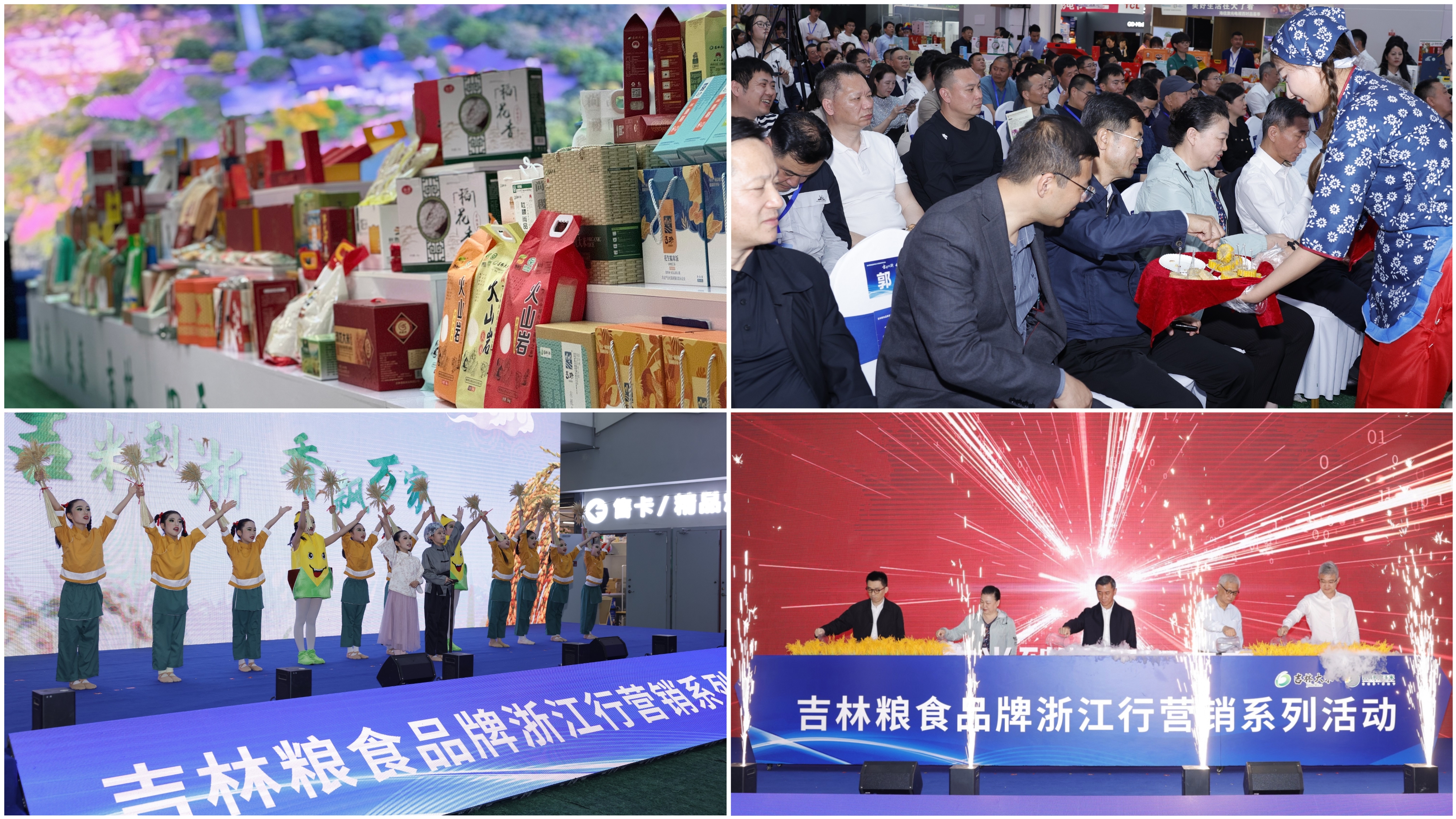 水晶城吉林粮食物牌浙江行运动圆满落幕