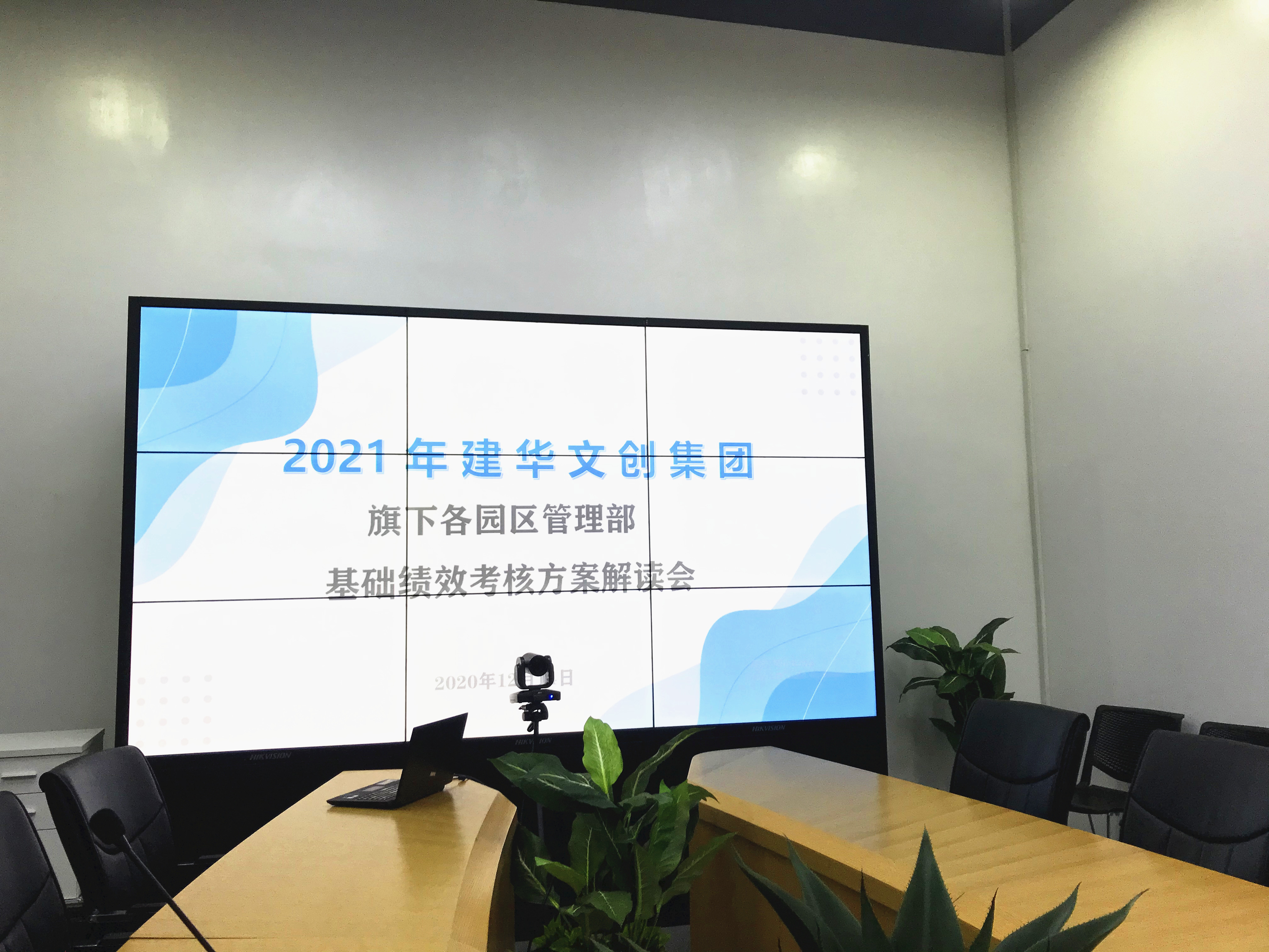 人生就是博文创集团开展绩效审核修订计划宣贯