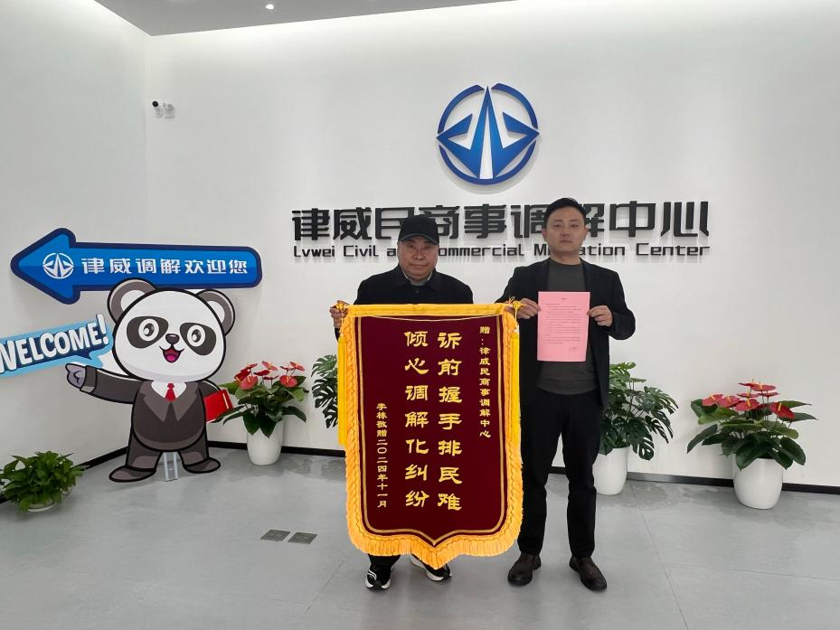 诉前调解化纠纷 赠予锦旗表谢意