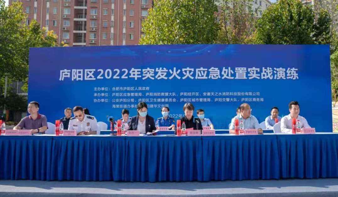 合肥市庐阳区人民政府顺遂开展火灾应急处置惩罚演练