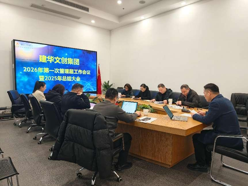 人生就是博文创集团召开2025年度总结剖析会