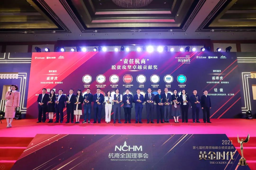 人生就是博集团荣获“责任杭商”脱贫攻坚卓越孝顺奖