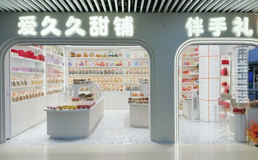 爱久久双店焕新开业，，，，解锁甜蜜与喜庆新体验