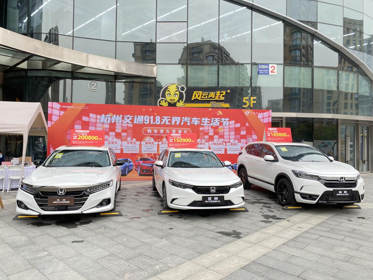  钱江商城旅行杭州交通91.8无界汽车生涯节