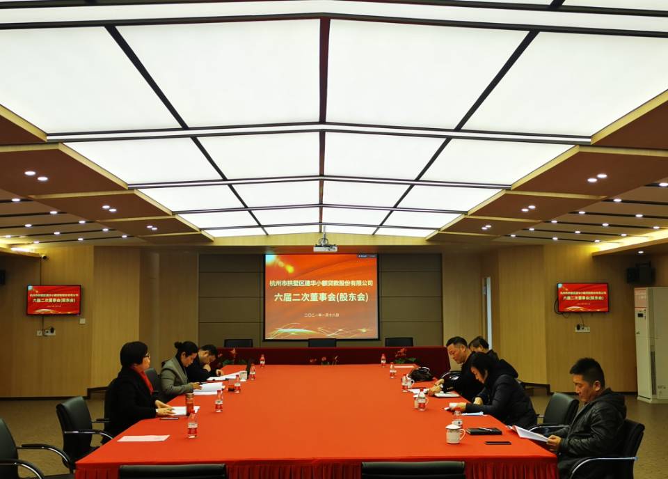 人生就是博小贷六届二次董事会暨2020年年度股东大会圆满召开