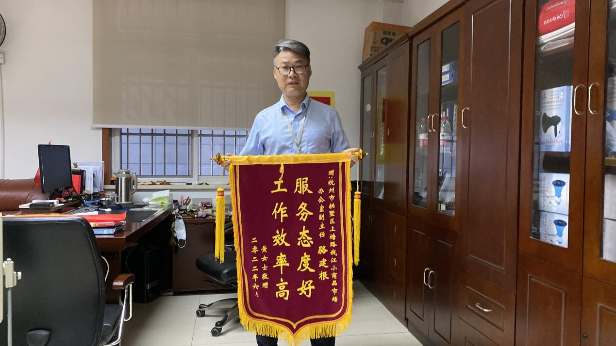 钱江商城优质效劳获赠锦旗 