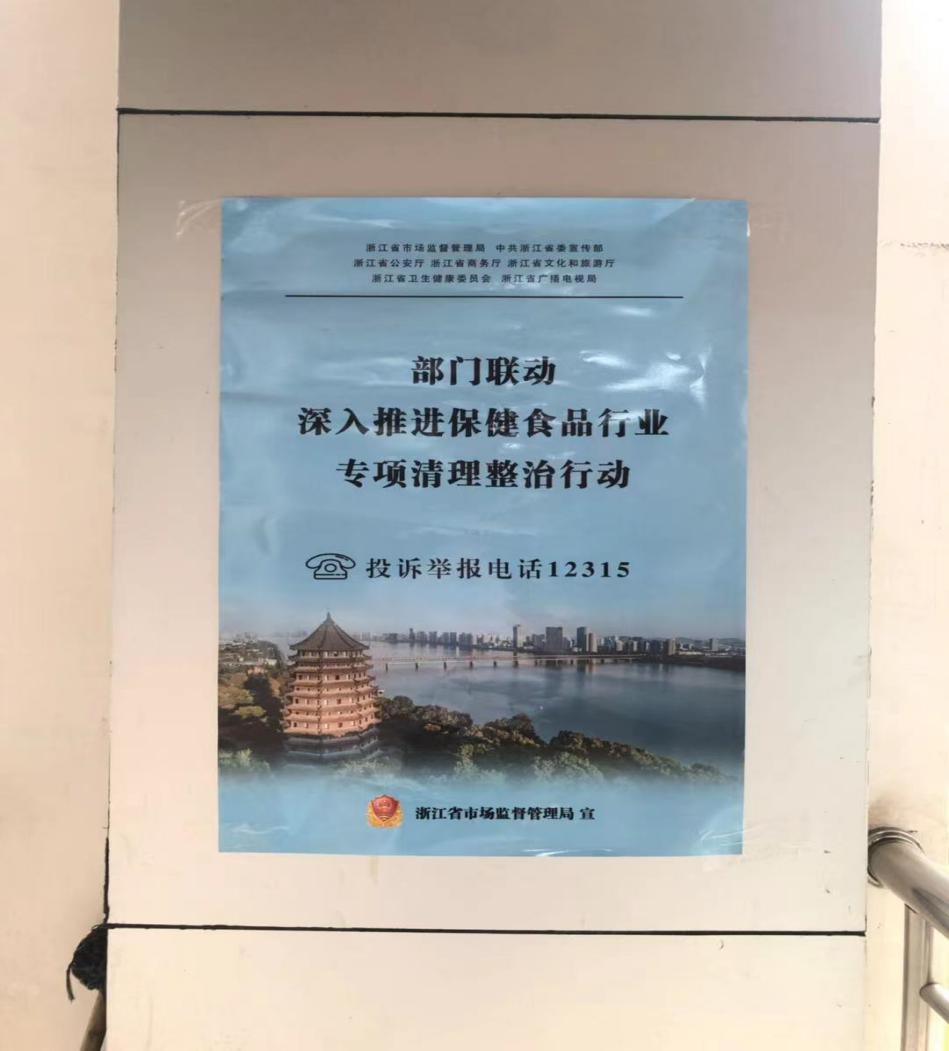 深入推进保健食物行业专项整理整治行动