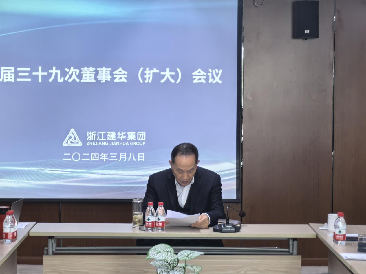 人生就是博集团四届三十九次董事会（扩大）聚会召开