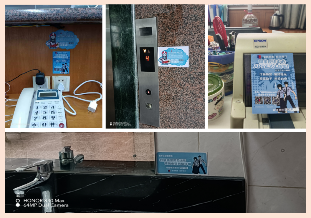 全民同心，，，，反诈偕行