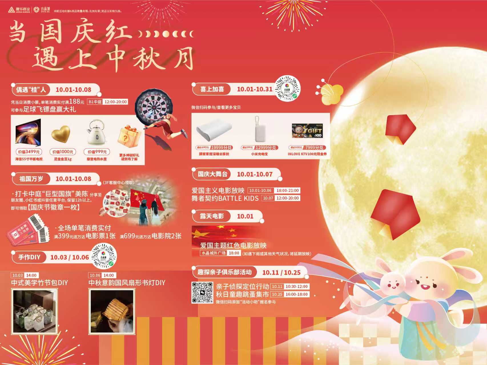 当国庆红遇上中秋月