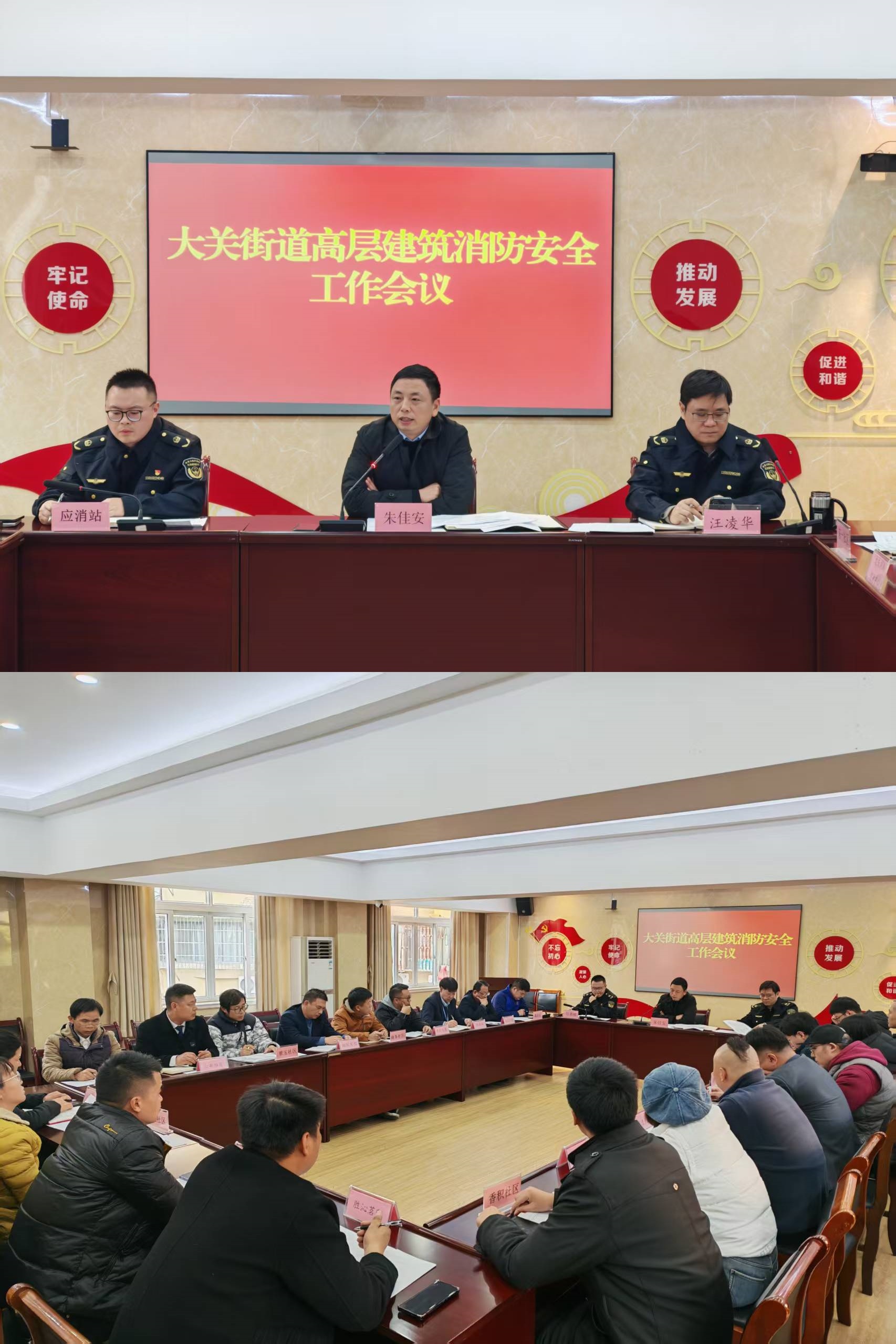 水晶城起劲加入街道高层修建消防清静聚会