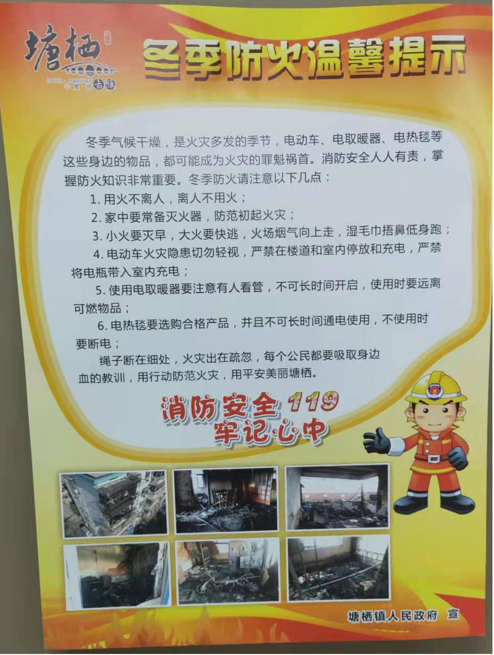 宣传消防清静 共建平安家园