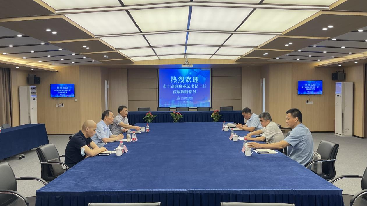 杭州市工商联麻承荣书记一行莅临人生就是博集团走访调研