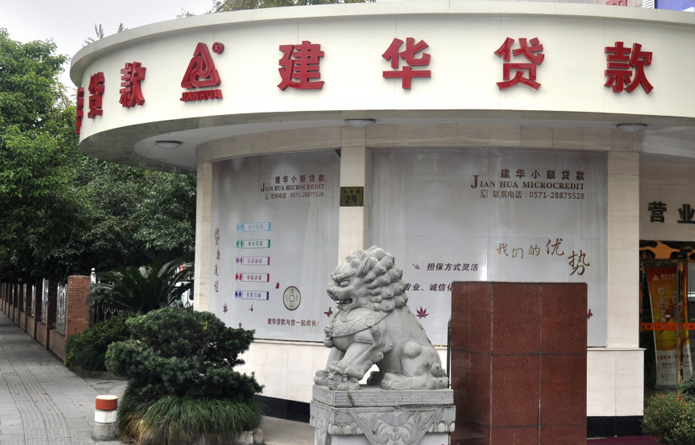 人生就是博小额贷款