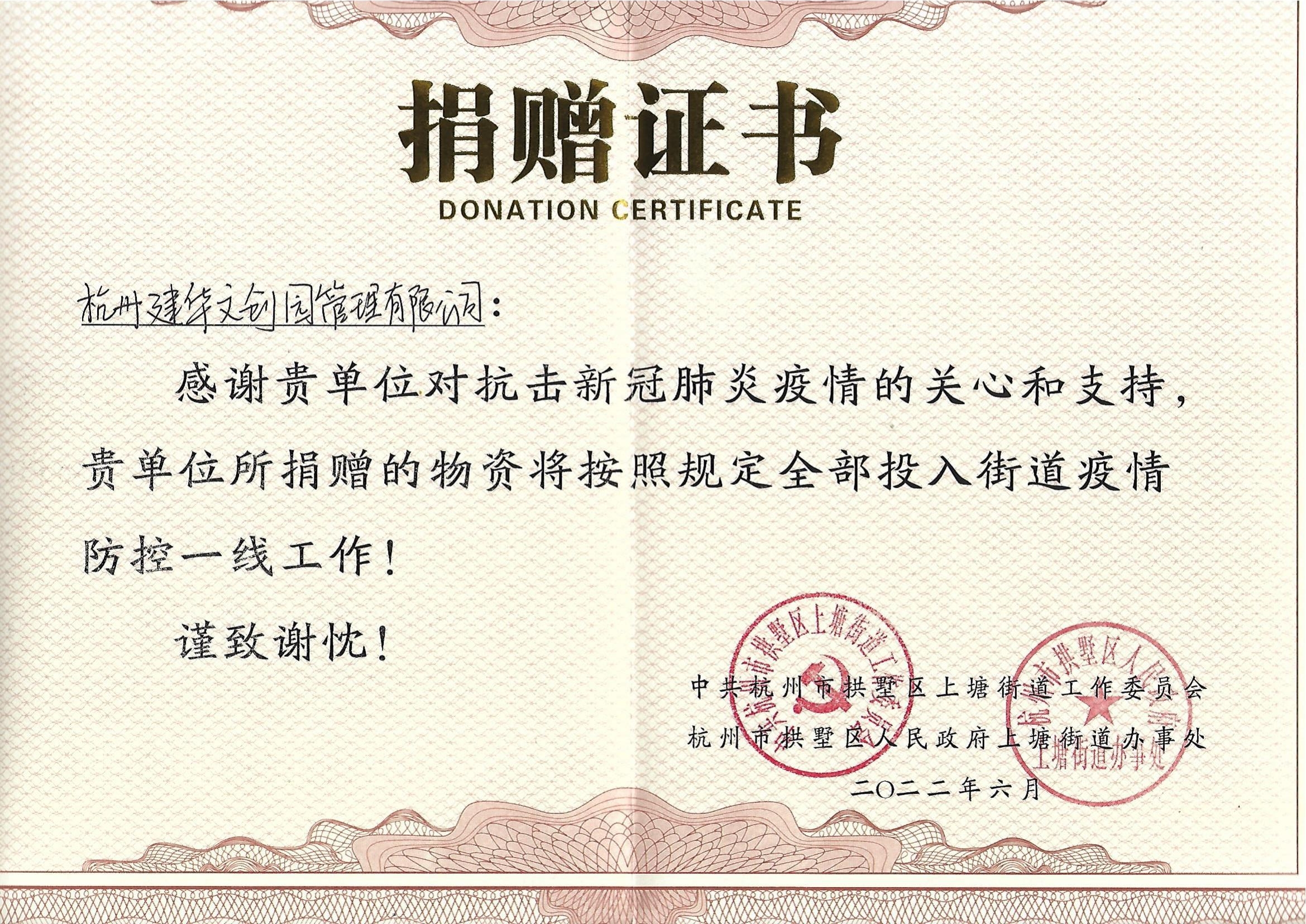 “疫情目今，，，，举善无价”人生就是博文创园防疫捐赠获声誉