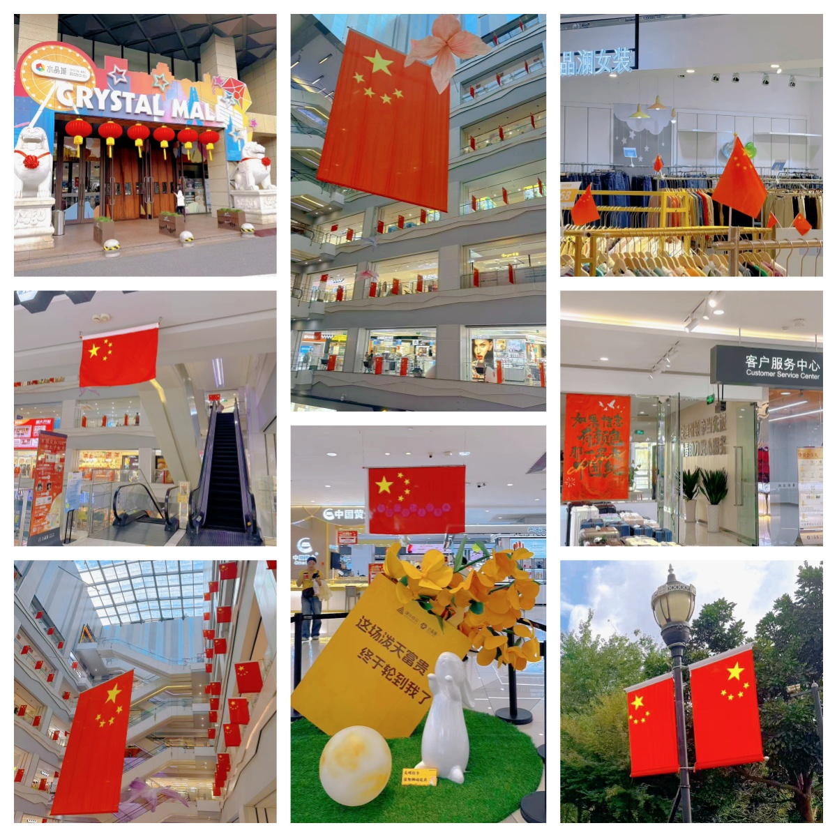 喜迎国庆，，，，水晶城购物中心国庆气氛浓