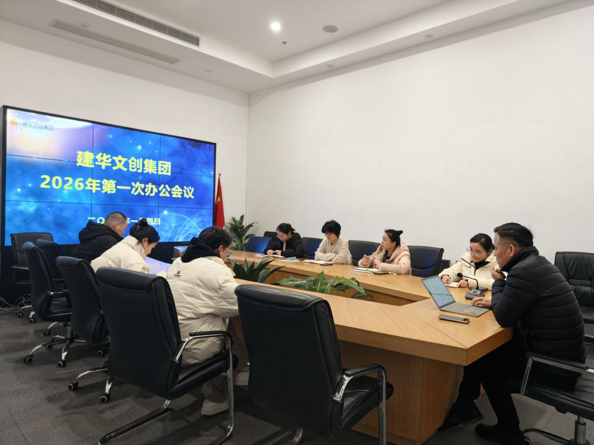 锚定目的，，，，聚力实干 ——人生就是博文创集团召开2026年第一次办公聚会