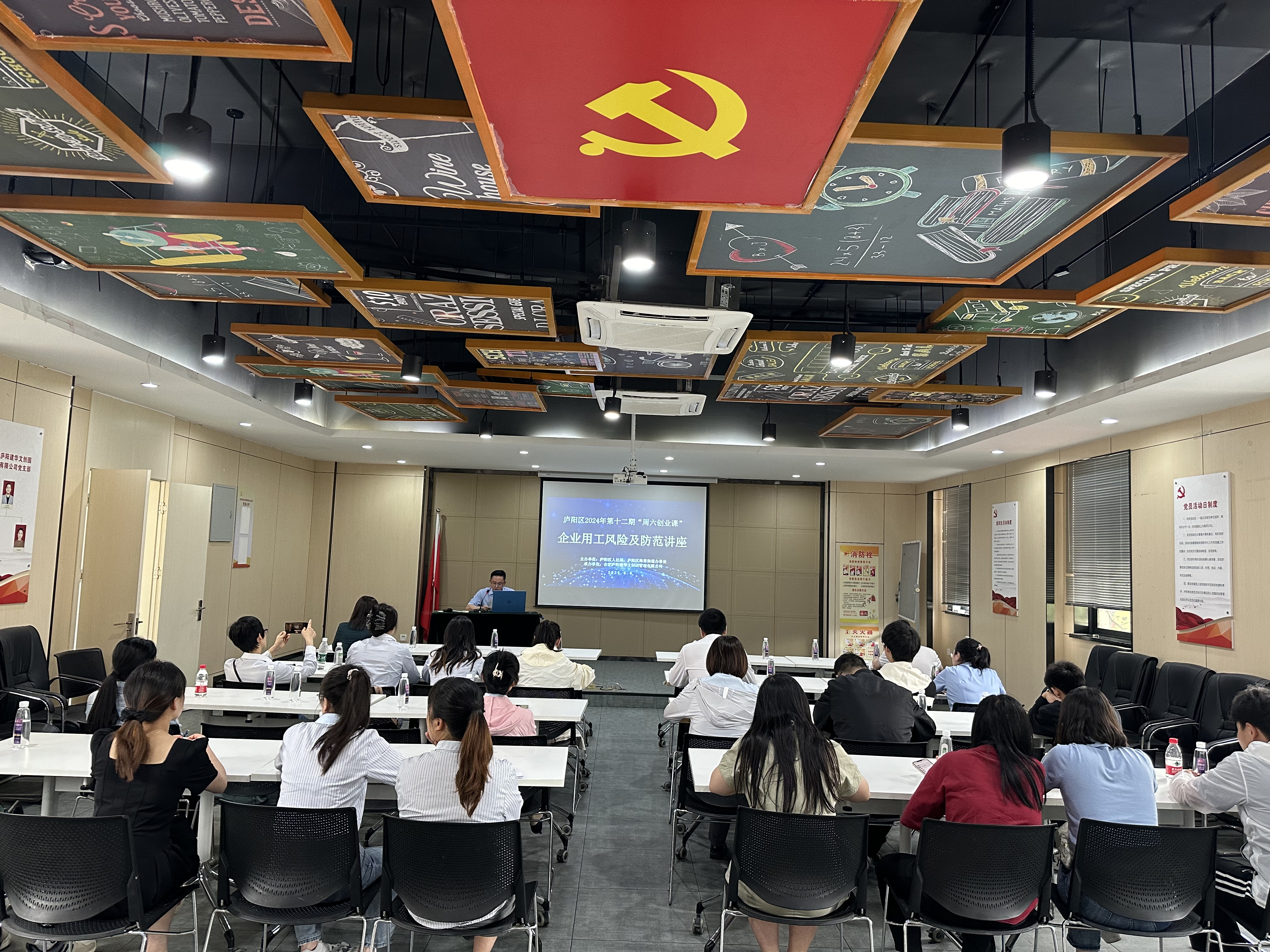 管控用工危害 助力企业生长——庐阳人生就是博文创园顺遂举行第12期“周六创业课”