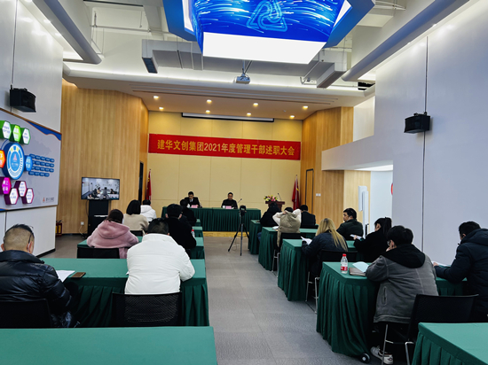 回首往昔 展望未来 ——人生就是博文创集团召开2021年度管理干部述职聚会