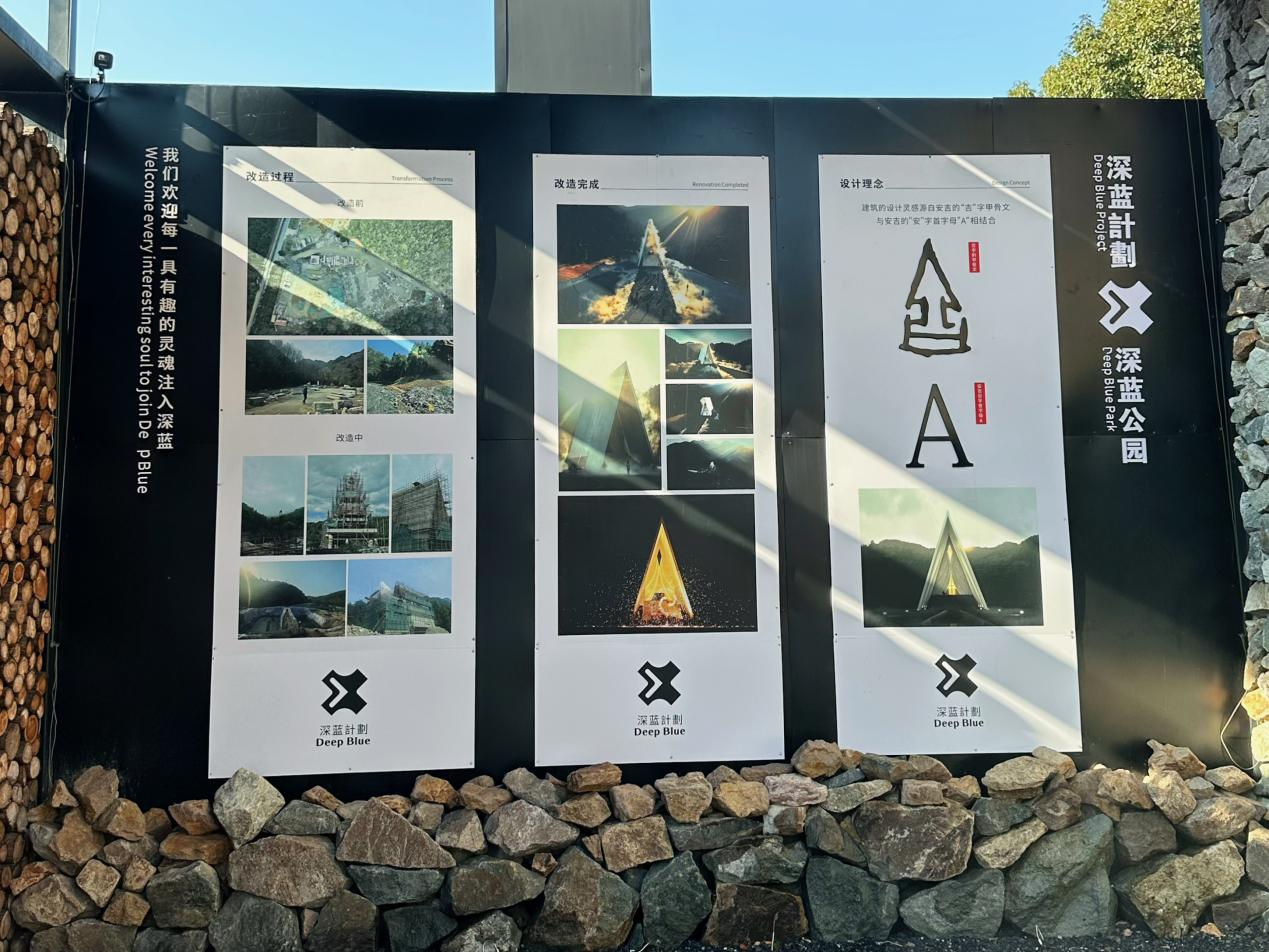 罗致生态转型智慧 赋能商业升级新篇 ——钱江商城总司理钱军率队考察安吉深蓝妄想与深蓝公园