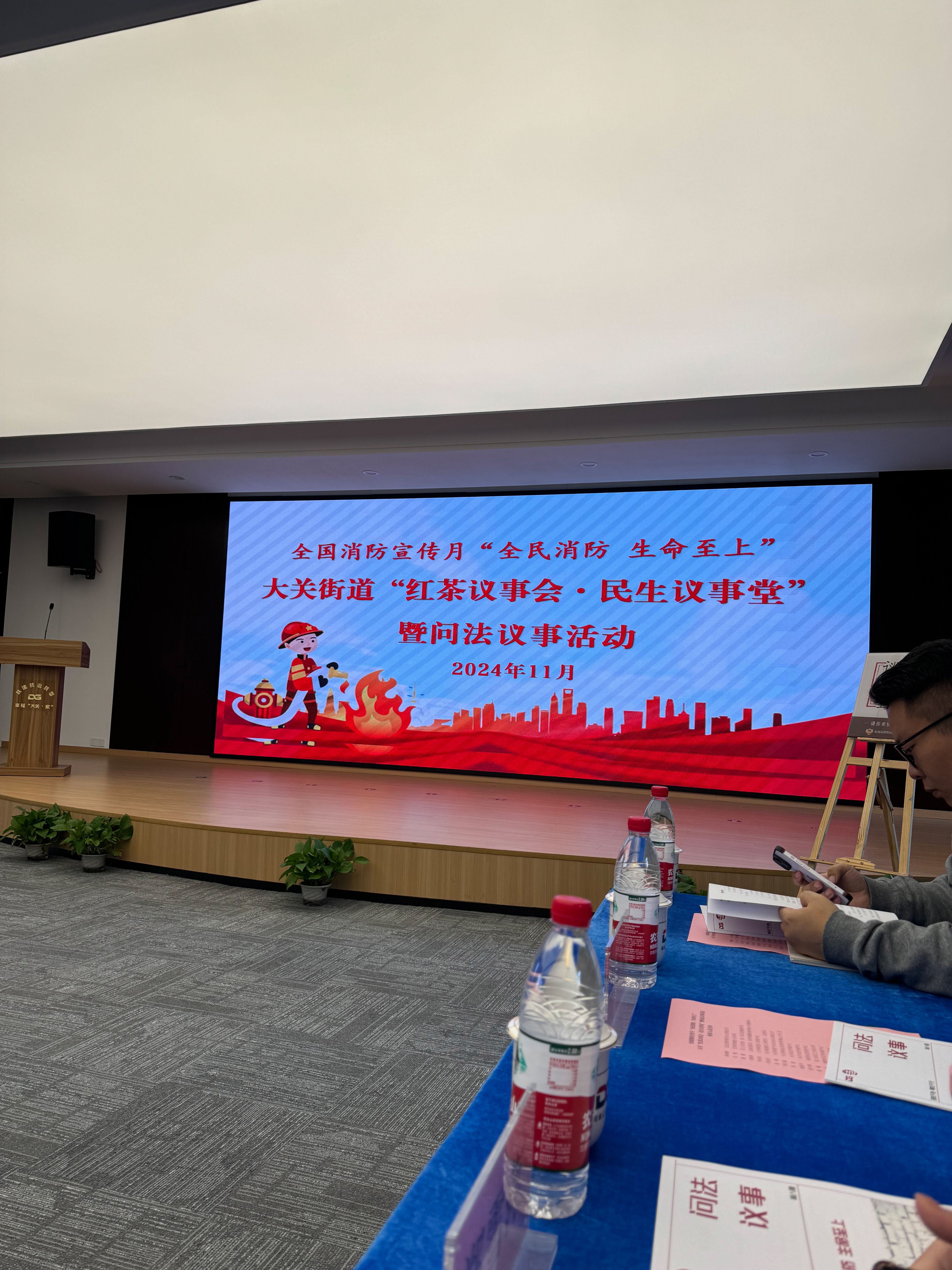 全民消防 生命至上——水晶城加入大关街道问法议事运动