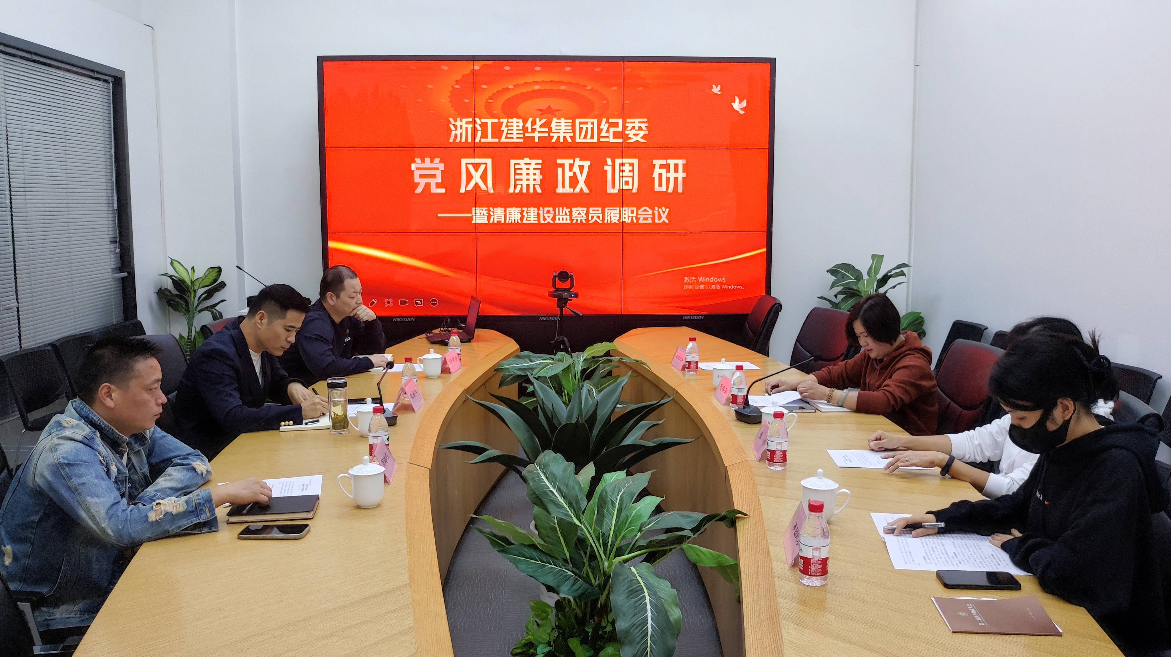 浙江人生就是博集团纪委莅临公司检查指导党风廉政建设事情