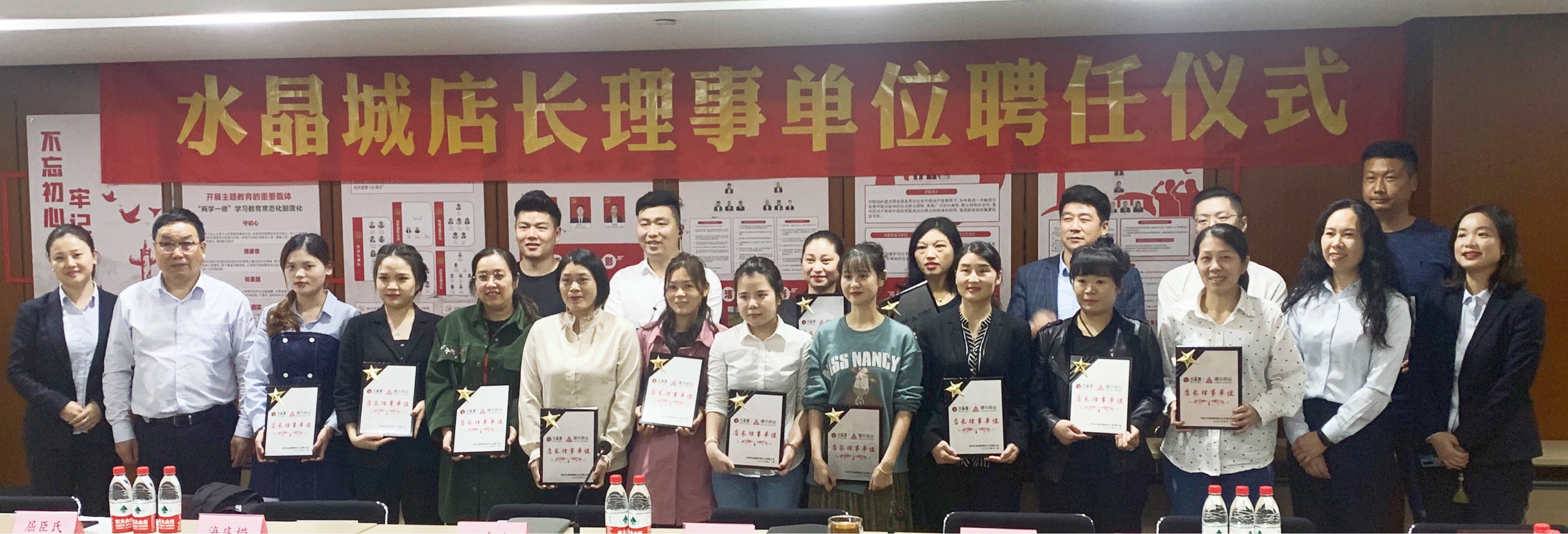 水晶城召开第三届店长理事单位聘用聚会