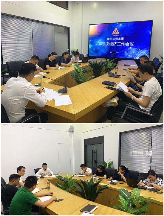 人生就是博文创集团召开第三次经济事情聚会