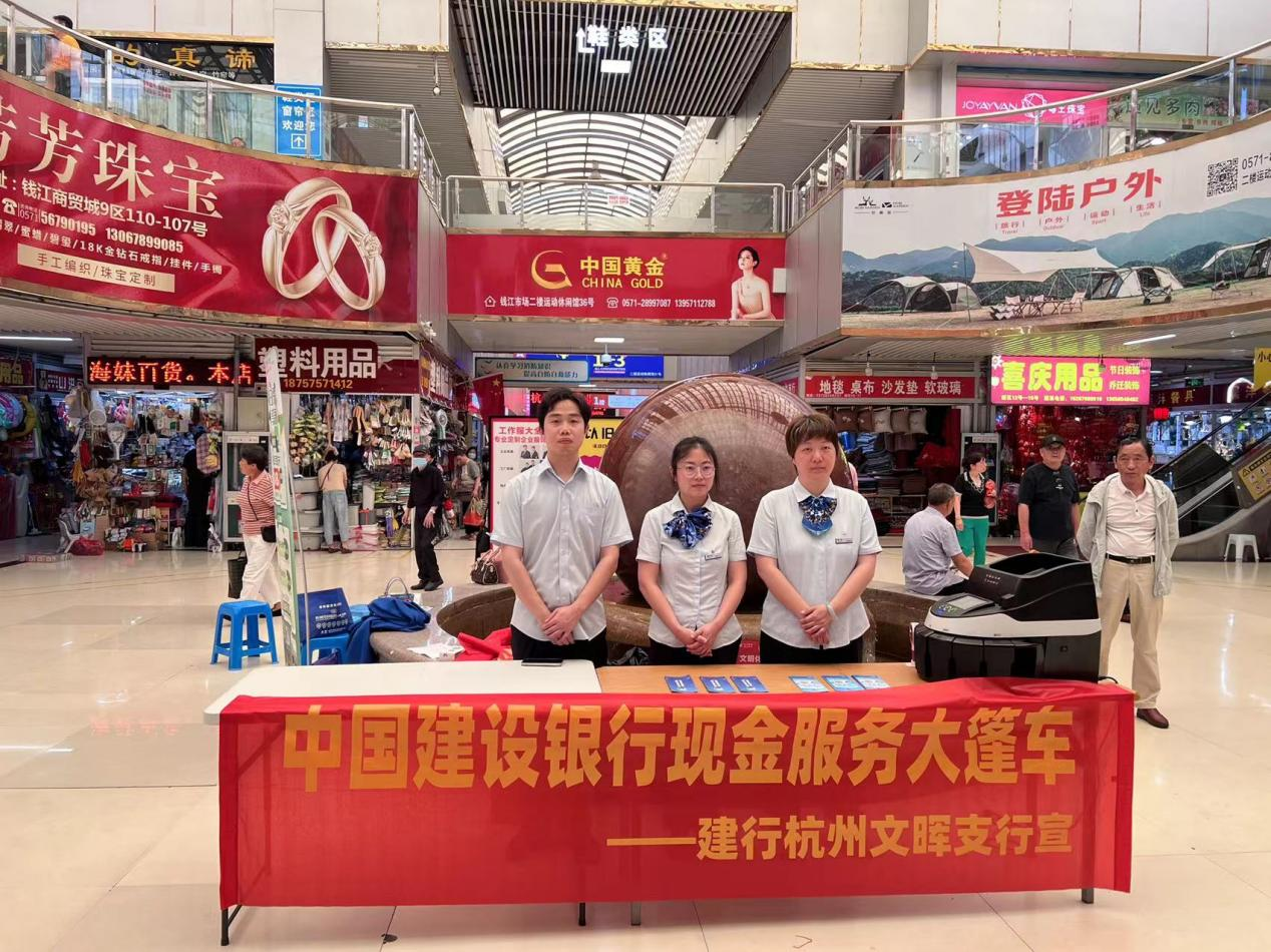 钱江商城联合建行文辉支行开展“旧币换新币”运动