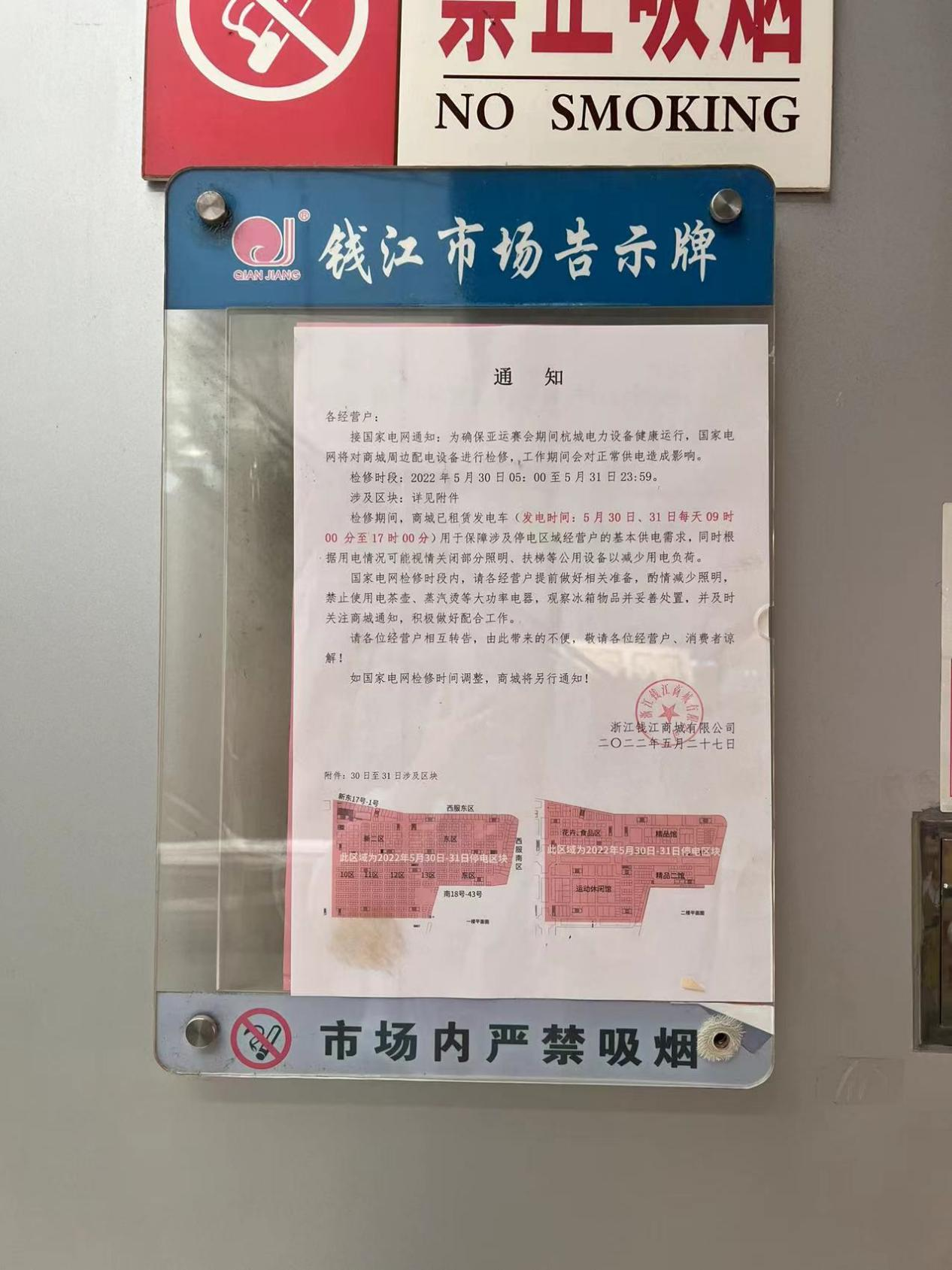 钱江商城起劲配合国家电网 —— 确保亚运电力康健运行